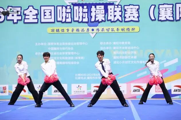 襄阳市体育馆啦啦操比赛_成年人啦啦操小视频_2026年全国啦啦操联赛襄阳站